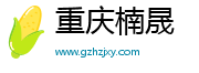 重慶楠晟